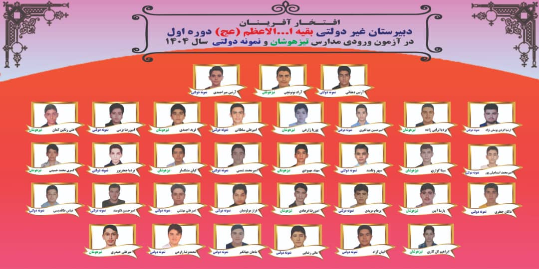 قبولی تیزهوشان و نمونه‌دولتی ۰۳۰۴