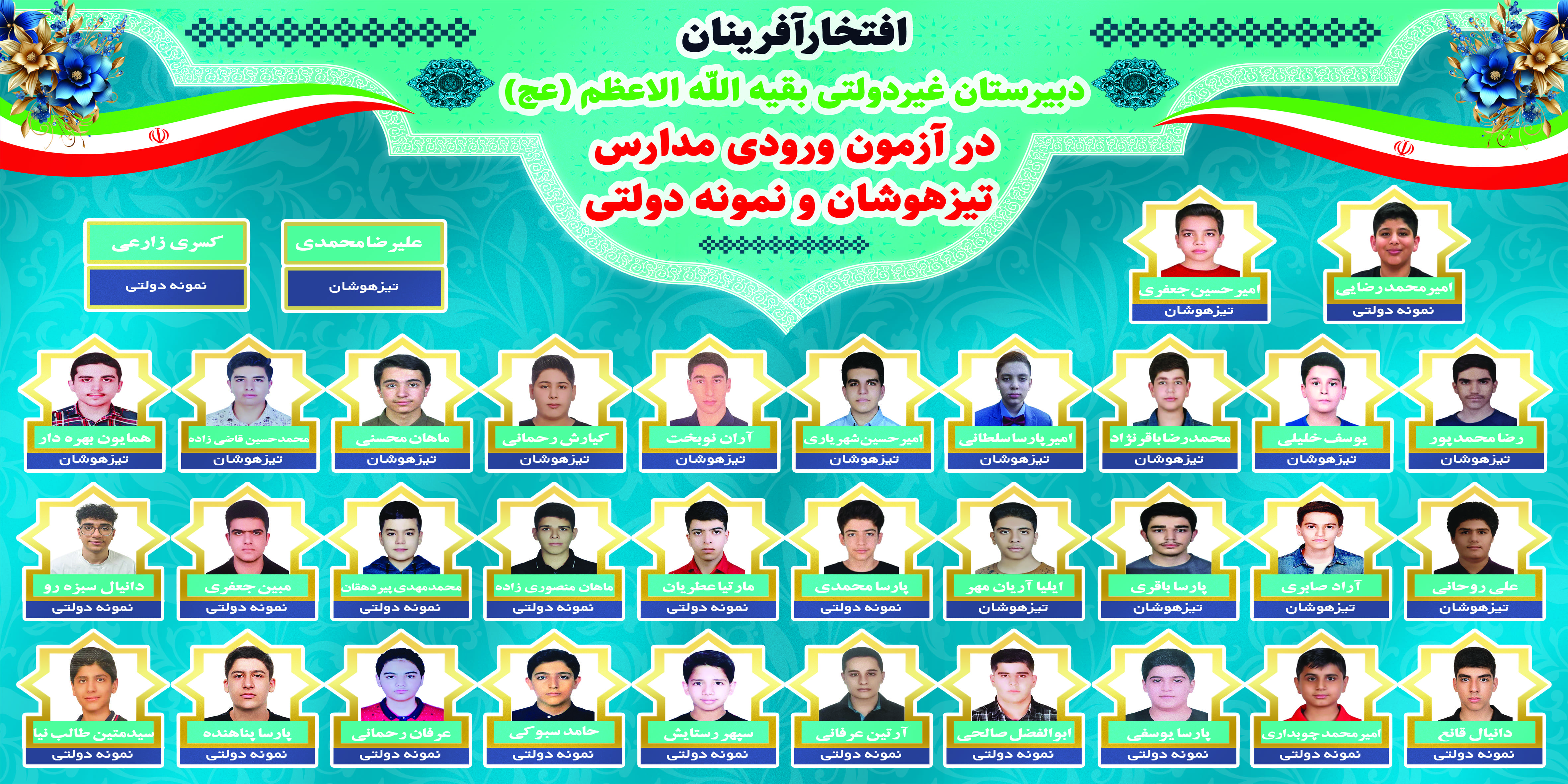 قبولی تیزهوشان ۲