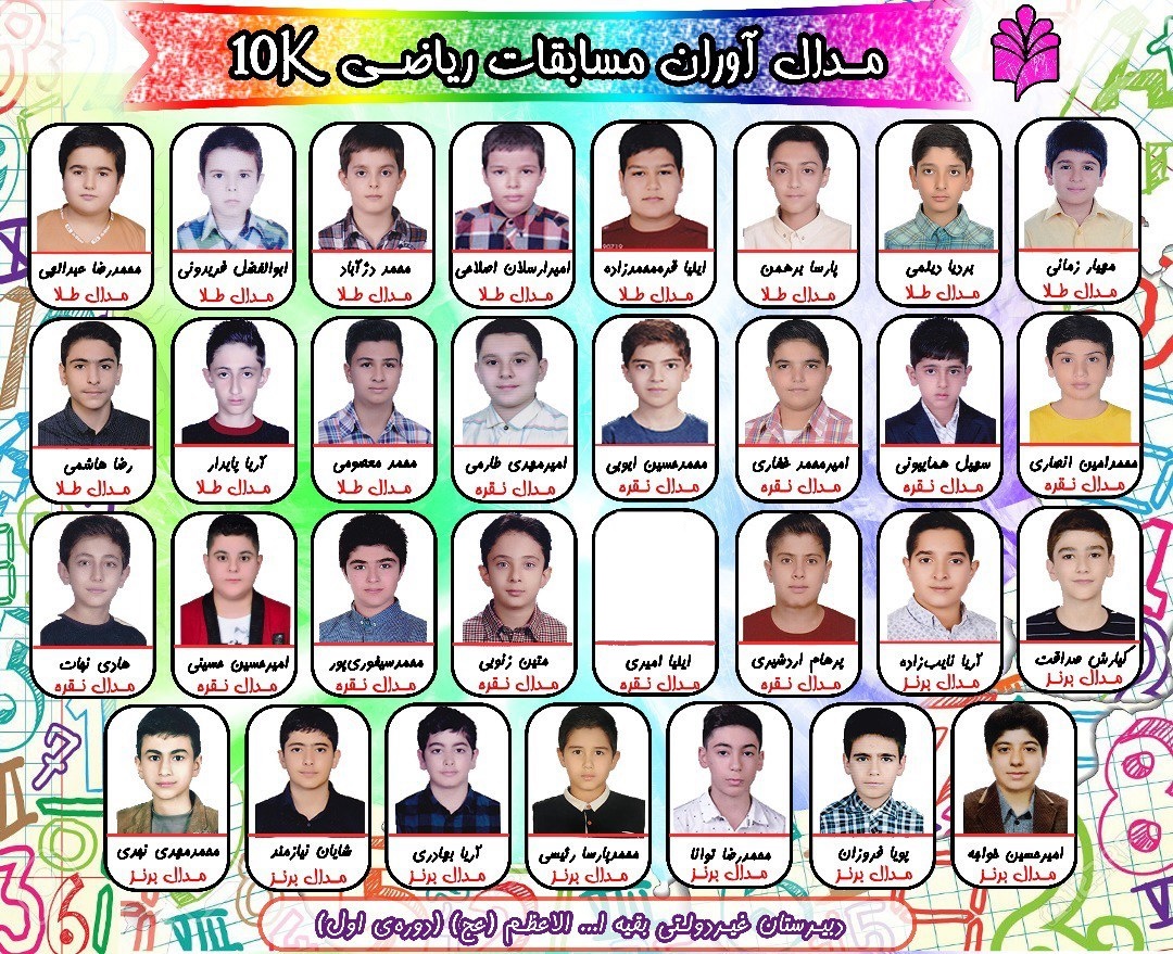 مسابقات 10K سال تحصیلی ۱۴۰۰-۱۳۹۹