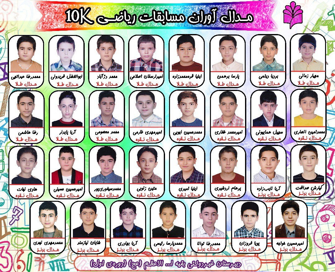 مسابقات 10K سال تحصیلی ۱۴۰۰-۱۳۹۹
