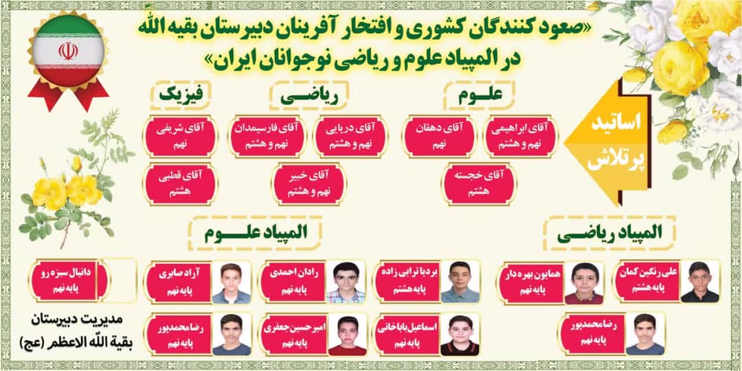 صعودکنندگان کشوری المپیاد ریاضی و علوم ۱۴۰۳-۱۴۰۲
