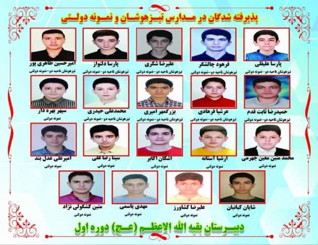 قبولی تیزهوشان ۱